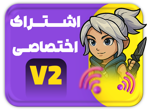 سرویس V2-ray مخصوص بازی 443